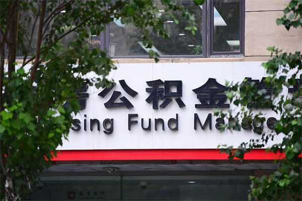 通许专业公积金代办（公积金帮办代办）